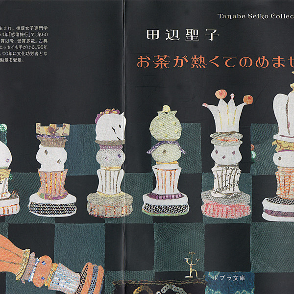 Tanabe Seiko Collection4 お茶が熱くてのめません