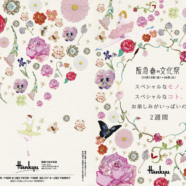 阪急春の文化祭 カタログ-2013